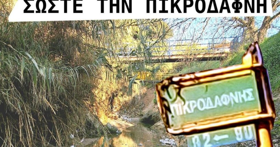 Συγκεντρώσεις για τη σωτηρία Πικροδάφνης και Αρβανίτσας
